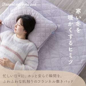 敷きパッド シングル あったか 冬 フランネル...の詳細画像4