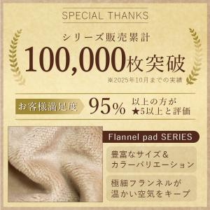 敷きパッド セミダブル あったか 冬 フランネ...の詳細画像1