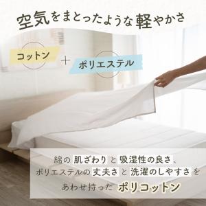 フラットシーツ シングル 無地 綿混 TC ベ...の詳細画像2