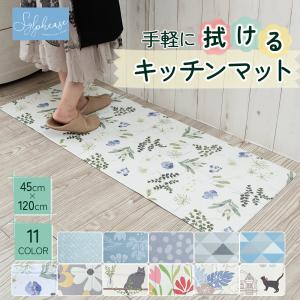 キッチンマット ビニール 45×120cm クッション キッチン キッチンラグ 台所マット 拭ける 滑り止め おしゃれ おすすめ はっ水 送料無料｜寝具とインテリアのシルフィーズ