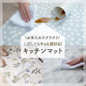 キッチンマット ビニール 45×120cm ク...の詳細画像1