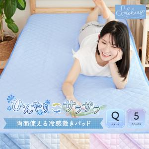 敷きパッド クイーン 160×200cm リバーシブル 夏 冷感 ひんやり クール ウォッシャブル 冷感 ベッドパッド シーツ ベッドパッド