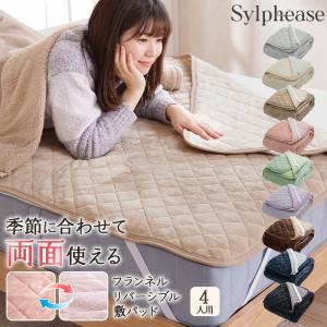 【新品未使用】シャルレ あったか敷きパッドシングル ベージュ 100×205cm Sylphease（シルフィーズ） 敷きパッド シングル あったか フランネル