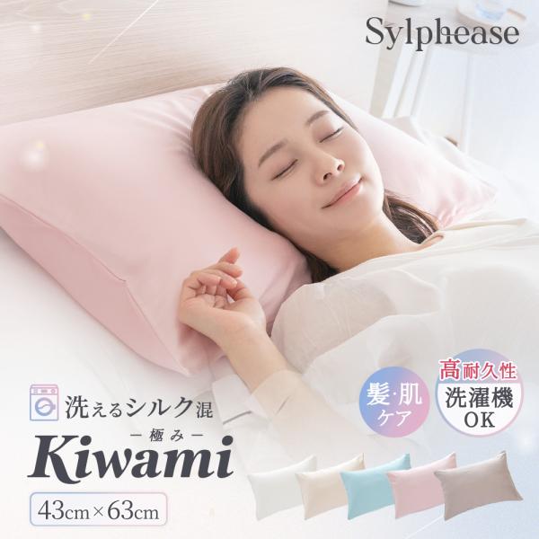 20％OFF 枕カバー シルク テンセル モダール 43×63cm 洗える 髪 絹 封筒型 保湿 乾...