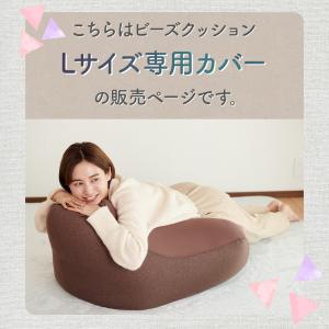 ビーズクッションカバー 背もたれ Lサイズ 特...の詳細画像1