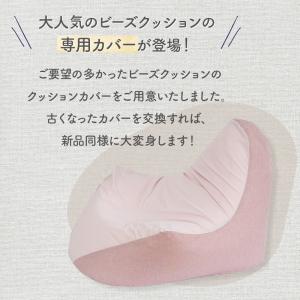 ビーズクッションカバー 背もたれ Lサイズ 特...の詳細画像2