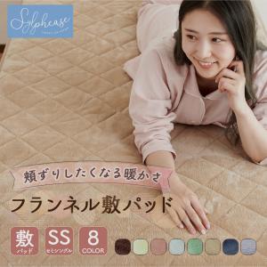 敷きパッド セミシングル あったか 冬 フランネル