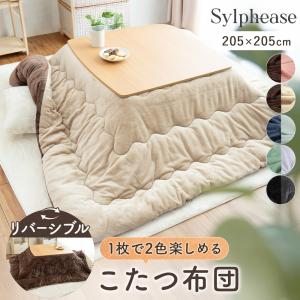 Sylphease（シルフィーズ） こたつ布団 かわいい 北欧 プリント
