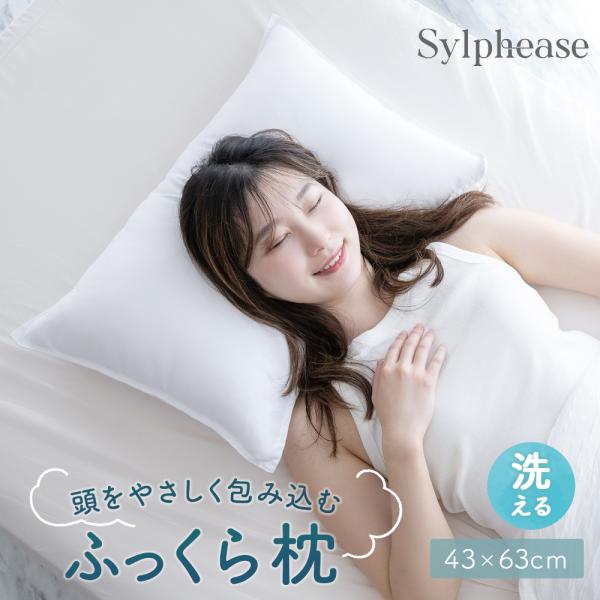 枕 洗える ピロー やわらかい ふかふか 43x63 業務用 ホテル へたりにくい 洗濯機