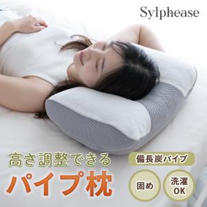 Sylphease（シルフィーズ） 枕 首こり 肩こり 高さ調整 低め 横向き寝