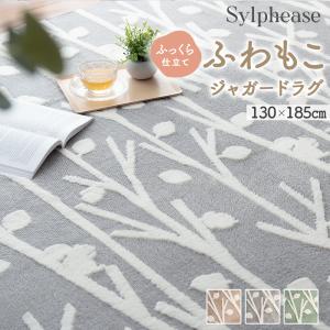 セール 10%OFF ラグ おしゃれ かわいい 1.5畳 カーペット 北欧 柄 柔らか 洗濯 洗える 柔らか 子供部屋 女の子 冬