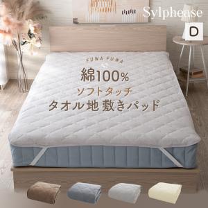 Sylphease（シルフィーズ） 敷きパッド ダブル 140×205cm ストライプ