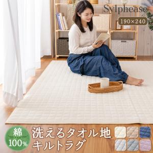 ラグ 洗える 綿 タオル地 3畳 キルティング 滑り止め 防ダニ 抗菌 タオル マット ホットカーペット対応 床暖房対応