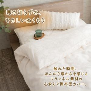 布団カバー あったか シングル 冬 洗える も...の詳細画像1
