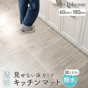 在庫処分20％OFF キッチンマット 60×180cm 拭ける 撥水 ロング シンプル 厚さ1.5mm クリア PVC 一人暮らし 透明マット 防水 カット可