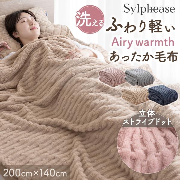 毛布 シングル 軽量 140cm×200cm ぽこぽこ ブランケット ひざ掛け 掛け毛布 大判 あっ...