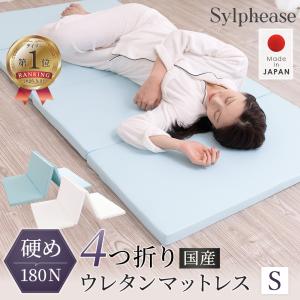 マットレス 折りたたみ 日本製 四つ折り 4つ折り 高反発 国産 マットレストッパー シングル コンパクト 敷きふとん 敷布団 底付き防止 厚み4cm ベッドマットレス
