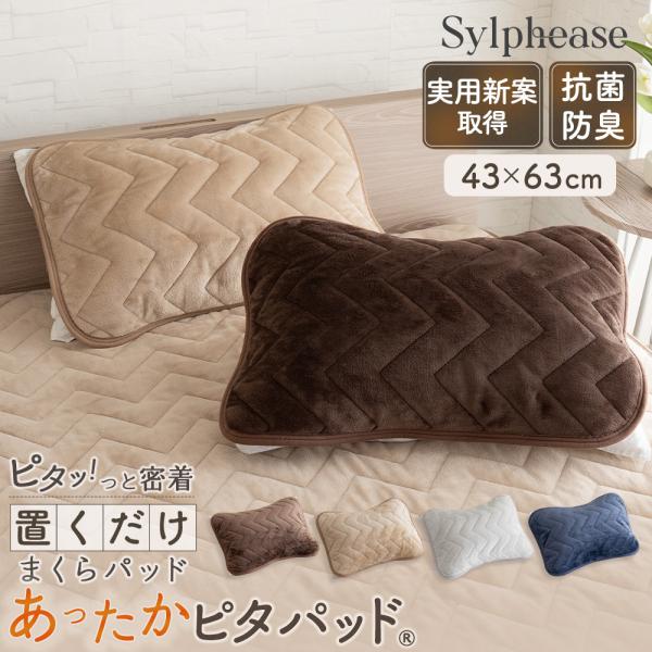 枕カバー 43×63 枕パッド 枕パット ゴムなし ずれない 冬用 滑り止め あったか 洗える 1枚...