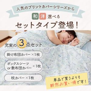 布団カバー 3点セット シングル おしゃれ か...の詳細画像2