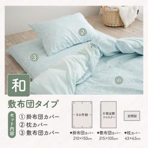布団カバー 3点セット シングル おしゃれ か...の詳細画像3