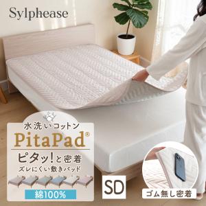 敷きパッド セミダブル 綿100% ゴムなし 置...の商品画像