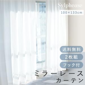 レースカーテン ミラー 2枚組 幅100 見えに...の商品画像