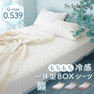 ボックスシーツ 一体型 夏用 ひんやり 接触冷感 敷きパッド セミシングル 洗える 消臭 吸放湿 パッド一体型ボックスシーツ ベッドパッド一体型 冷感 マチ35cm