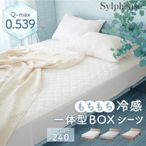 ボックスシーツ 一体型 夏用 ひんやり 接触冷感 敷きパッド ファミリー240cm 洗える 消臭 吸放湿 パッド一体型 ベッドパッド一体型 冷感 マチ35cm