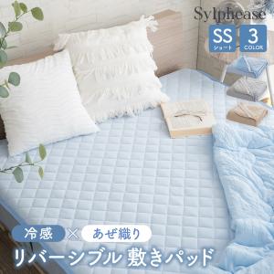 敷きパッド 冷感 リバーシブル セミシングルショ...の商品画像