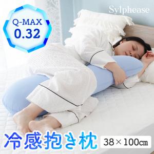 抱き枕 枕 冷感 洗える S字 接触冷感 もちもち 横向き寝 いびき 妊婦 足枕 マタニティ クッション 夏用 北欧 おしゃれ｜寝具とインテリアのシルフィーズ