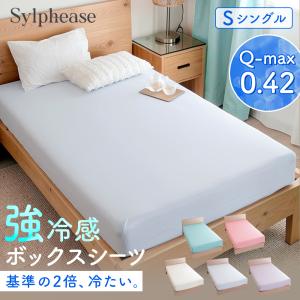 ボックスシーツ シングル 接触冷感 夏用 ベッドシーツ マットレスカバー 洗える 速乾 ひんやり 寝具
