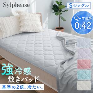 シングル ベッドパッド 敷きパッド シーツ 冷感 接触冷感 夏用 洗える 100×205cm ひんやり 涼感 速乾