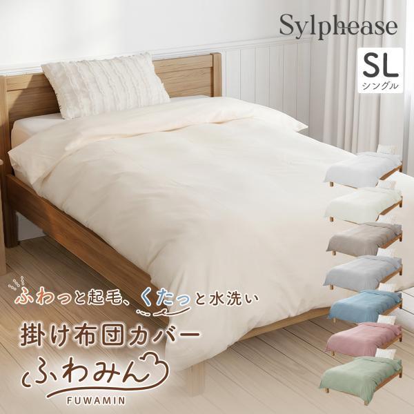 掛け布団カバー シングル 洗いざらし 水洗い スナップボタン ピーチスキン やわらか おしゃれ かわ...