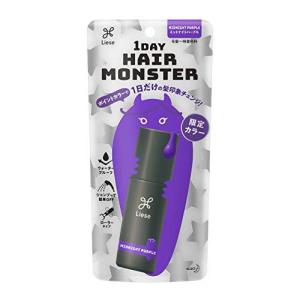 リーゼ 1DAY Hair Monster (ワンデイヘアモンスター) ミッドナイトパープル