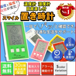 置時計 温度計 湿度計 温湿度計 壁掛け アラーム付き 目覚まし時計 電池付き 初期設定済 送料無料