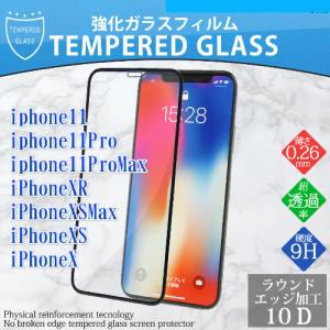 新技術 iPhone 保護フィルム 強化ガラスフィルム iPhone 11 Pro Max XR Xs Max X 硬度9H アイフォン 本体ガラスクリーナー付き 送料無料