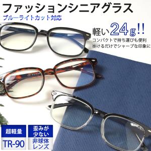 老眼鏡 JIS検査済 ブルーライトカット PCメガネ 軽い