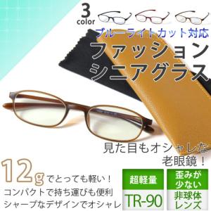老眼鏡 JIS検査済 ブルーライトカット PCメガネ シニアグラス 軽い PC眼鏡 男女兼用 ケース付き