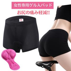 レディース サイクル インナーパンツ ゲルパッド付 女性専用 サイクルパンツ レーサーパンツ 自転車 サイクリング ロードバイク お尻の痛み軽減｜楽ねこ ヤフーショップ