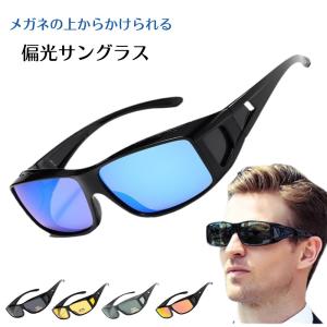 オーバーサングラス UV400 偏光サングラス 紫外線カット 眼鏡の上からかけられる 便利 黒 ナイトビュー 緑 運転 夜のドライブ スポーツ 釣り