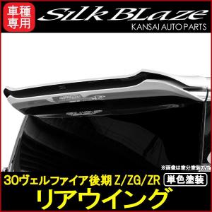 ☆SilkBlazeシルクブレイズ☆ リアコーナーダクトパネル 30系