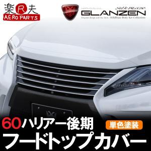 SilkBlaze GLANZEN グレンツェン 60系ハリアー後期 リアウイング［塗分