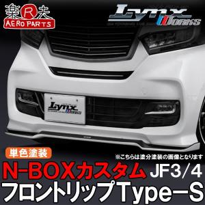 N-BOXカスタムJF3/4後期フロントグリルSilkBlazeLynxWorksシルク