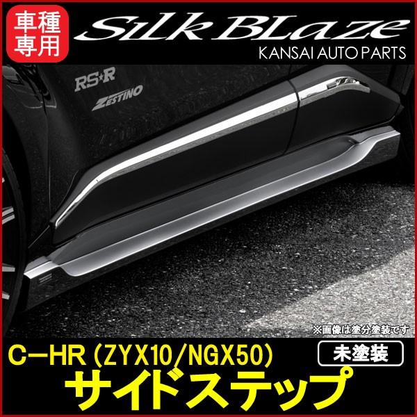 SilkBlaze シルクブレイズ Type-Sシリーズ C-HR(ZYX10/NGX50) サイド...