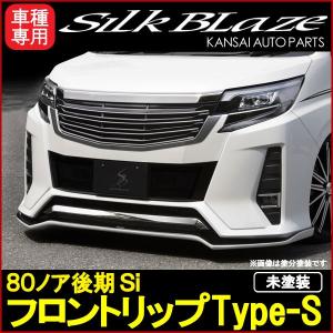 80ノア Siグレード用 ABS製エアロSEVEN フロントリップ