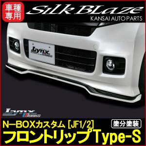 SilkBlaze シルクブレイズ LynxシリーズN-BOX(JF1/JF2)フロントグリル