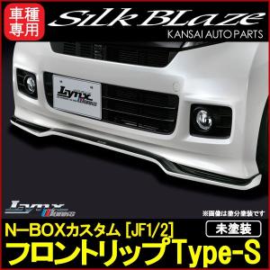 SilkBlaze シルクブレイズ LynxシリーズN-BOXカスタム(JF1/JF2
