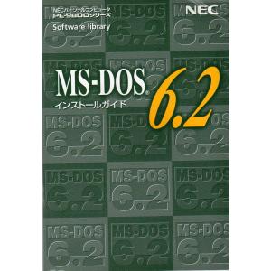 PC-9800シリーズ MS-DOS6.2 基本機能セット NECパーソナルコンピュータ