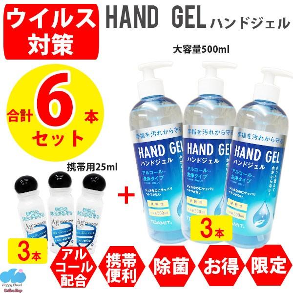 即日発送 アルコール ハンドジェル「お得なセット」除菌ジェル エタノール ウイルス対策 手指 500...