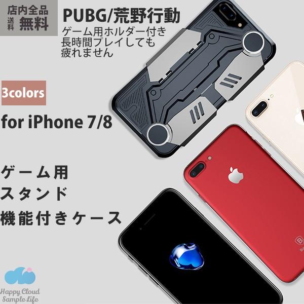 処分 セール iphone8ケース iPhone7 アイフォンケース 荒野行動 コントローラー iP...